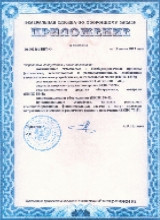 Приложение к лицензии (1)